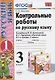 Контрольные работы по рус. яз. 3 кл. т.1/2тт. (к нов. Уч. В.П. Канакиной и др.) (13,14,15,17,18 изд) (мУМК) Крылова (ФГОС) (Э) - фото 3