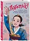 Пэгопаё! Ттокпокки, рамён, кимбап и другие рецепты из ваших любимых дорам - фото 3