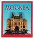 Сувенирный магнит ГУМ (Москва) (дерево) (8х8) (ГУМ1) - фото 2