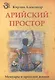 Арийский простор - фото 1