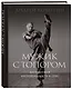 Мужик с топором: абсолютная беспощадность к себе - фото 3