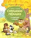 Совушкино перышко. Готовим руку к письму - фото 1