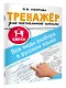 Все виды разбора в русском языке. 1-4 классы - фото 3