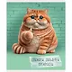 Тетрадь 48л кл. "Осторожно, кот!" мелов.картон, глянц.ламинция, многоуровн.конгрев, скругл.углы, ассорти - фото 3
