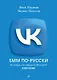 SMM по-русски - фото 1