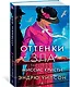 Оттенки зла. Расследует миссис Кристи - фото 2