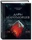 Дары маготворцев - фото 3