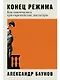 Конец режима: Как закончились три европейские диктатуры - фото 1