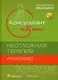 Консультант за 5 минут. Неотложная терапия. Доказательная медицина - фото 1
