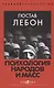 Психология народов и масс - фото 1