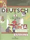Нем. язык. Рабочая тетрадь 3 кл. В 2 частях. (ФГОС) - фото 4