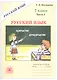 Русский язык. Рабочая тетрадь для 7 класса. В 2-х частях. Часть I - фото 1