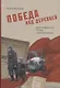 Победа над деревней. Демографические потери коллективизации - фото 1