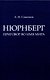 Нюрнберг: Приговор во имя Мира. Монография - фото 1