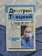 Пока-я-не-Я. Практическое руководство по трансформации судьбы - фото 9