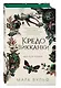 Кредо викканки. Месть и пламя (#3) - фото 3