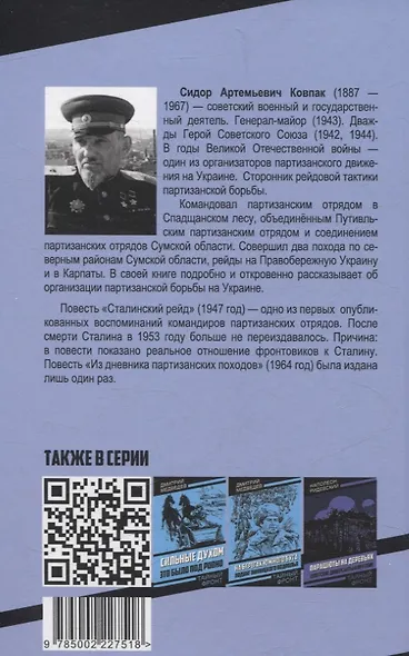 Сталинский рейд - фото 2