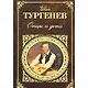 Отцы и дети - фото 1