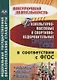 Физкультурно-массовые и спортивно-оздоровительные мероприятия в школе в соответствии с ФГОС. Содержание, методика, сценарии. ФГОС - фото 1