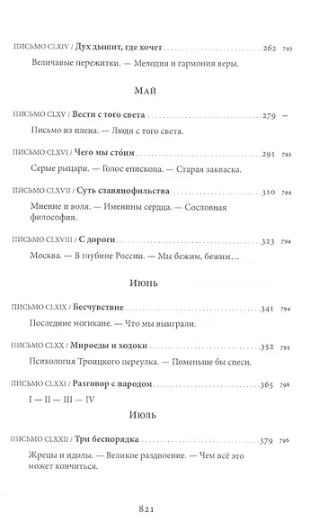 Письма к ближним. Том 4. 1905 год - фото 4