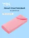Пенал Yoi, Pastel, выдвижной розовый - фото 1