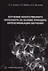 Изучение искусственного интеллекта на основе принципа интенсификации обучения - фото 1