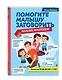 Помогите малышу заговорить. Больше практики! Развитие речи детей 1-3 лет - фото 3