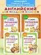 Комплект Английский для младших школьников с Ириной Шишковой: Учебник, часть 1 и 2 + Рабочая тетрадь, часть 1 и 2 (ОРС) - фото 3