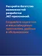 .NET 8: инструменты и навыки. Лучшие практики и паттерны проектирования, отладки и тестирования - фото 4