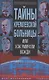 Тайны кремлевской больницы, или Как умирали вожди - фото 1