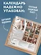 Уютные книжные магазины. Календарь настенный на 2027 год (300х300 мм) - фото 7