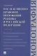 Наследственно-правовое положение ребенка в РФ.Монография - фото 3