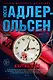 Жертва 2117 - фото 1