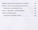 Ключи к сознанию - фото 3