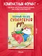 Ежедневник недат. А5 72л "Полныи? песец супергерой" - фото 6