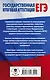 ЕГЭ. Русский язык в таблицах и схемах для подготовки к ЕГЭ. 10-11 классы - фото 2