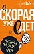 А скорая уже едет - фото 1