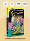 Блоха на балу (формат клатчбук) - фото 4