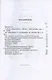 Краткие понятия об общественном богослужении Православной Церкви (в вопросах и ответах) (репринтное издание) - фото 2