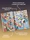 Кем быть? Путешествие в мир профессий - фото 5