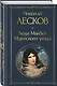 Женский протест (набор из 3 книг: "Гроза" А. Островского, "Леди Макбет Мценского уезда" Н. Лескова, "Яма" А. Куприна) - фото 4