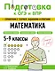 Математика - фото 1