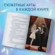 Среди тысячи слов (подарочное оформление) - фото 7