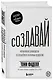 Создавай. Нетепичное руководство по разработке значимых продуктов - фото 3