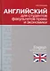 Английский для студентов факультетов права и экономики = English for Students of Law and Economics - фото 1