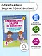 Олимпиадные задачи по математике. 4 класс. Подробный разбор всех заданий. Ответы - фото 4