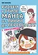 Рисуем в стиле манга от линии до персонажа! с Лимончиком - фото 1