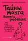 Тайны мозга вашего ребенка - фото 1