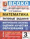 ВСОКО. Математика. 3 класс. Внутренняя система оценки качества образования. Типовые задания - фото 1