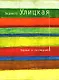 Первые и последние - фото 1
